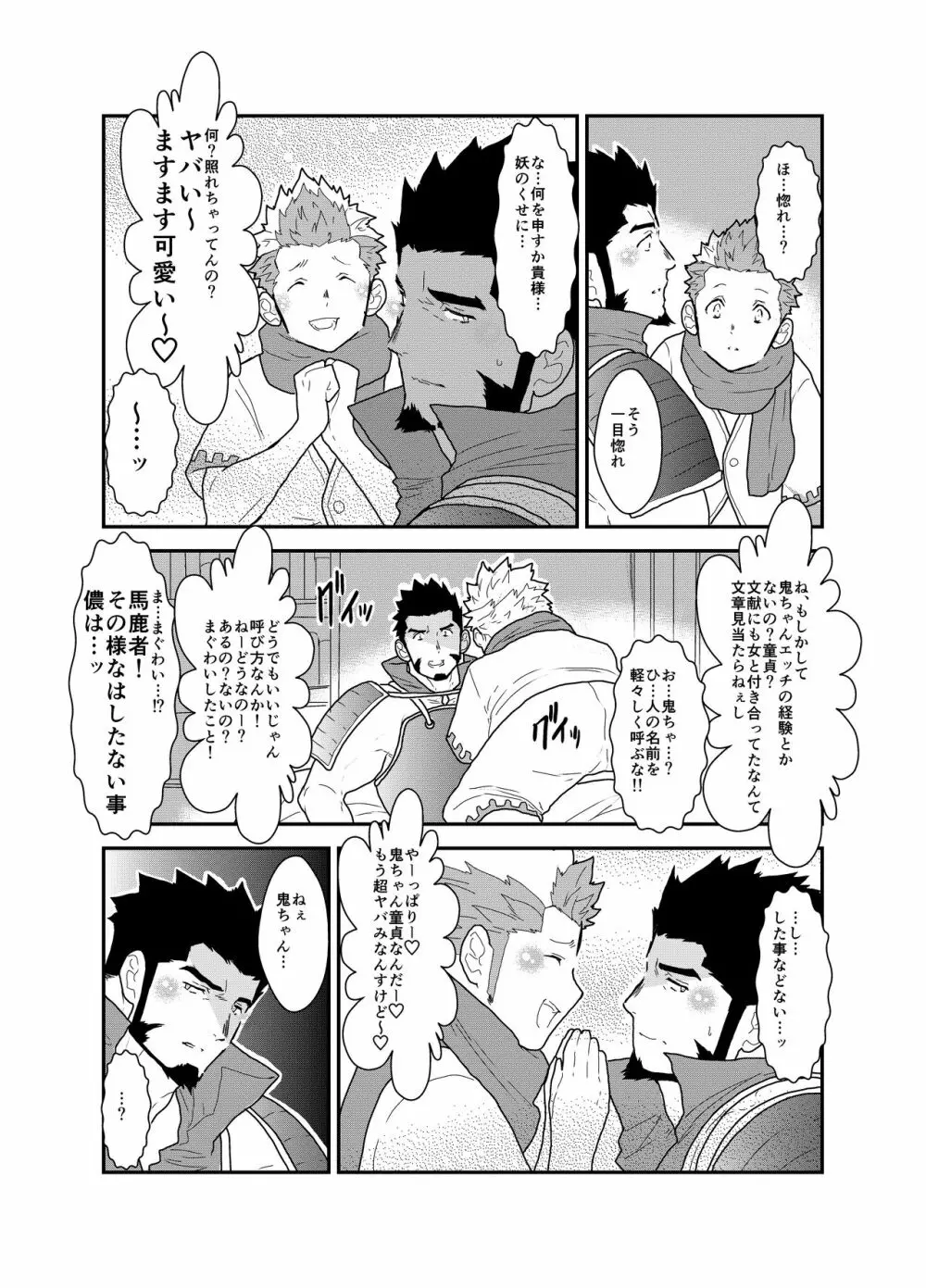 とある武将の異世界召喚 Page.9