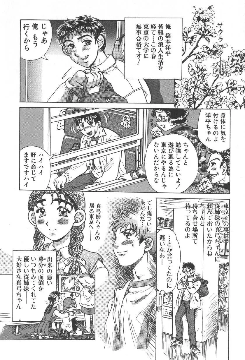 乳白色の誘惑 Page.101