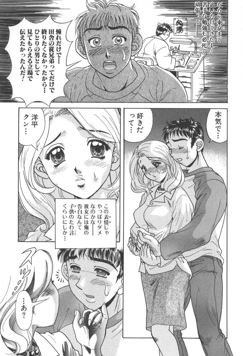 乳白色の誘惑 Page.105