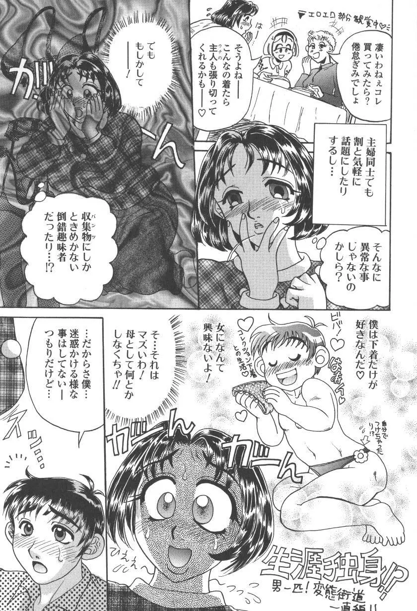 乳白色の誘惑 Page.135