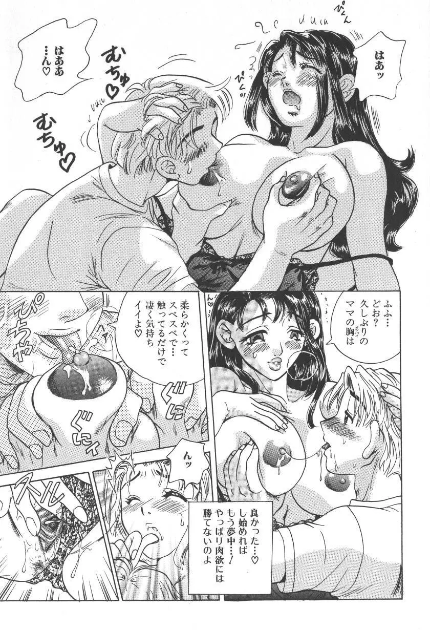 乳白色の誘惑 Page.45