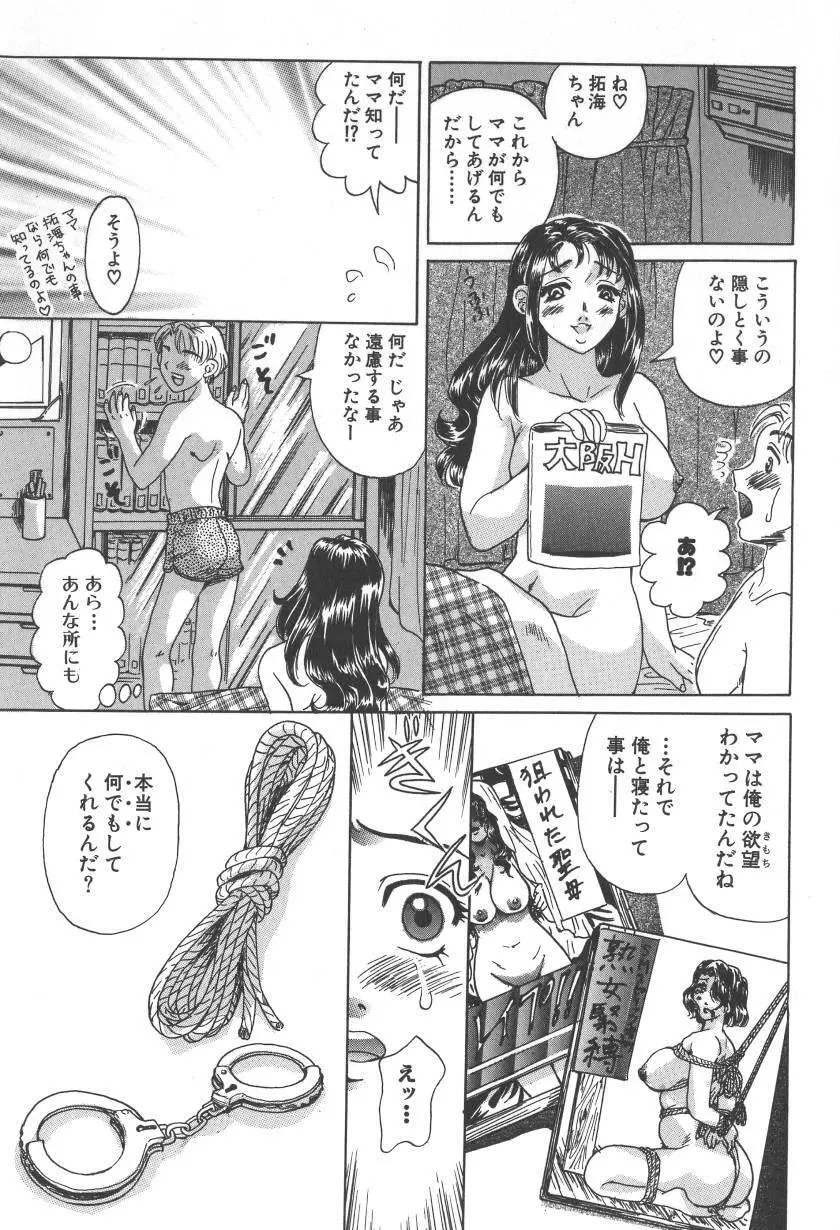 乳白色の誘惑 Page.51