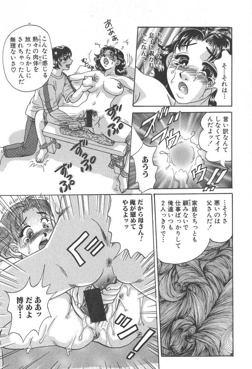 乳白色の誘惑 Page.63