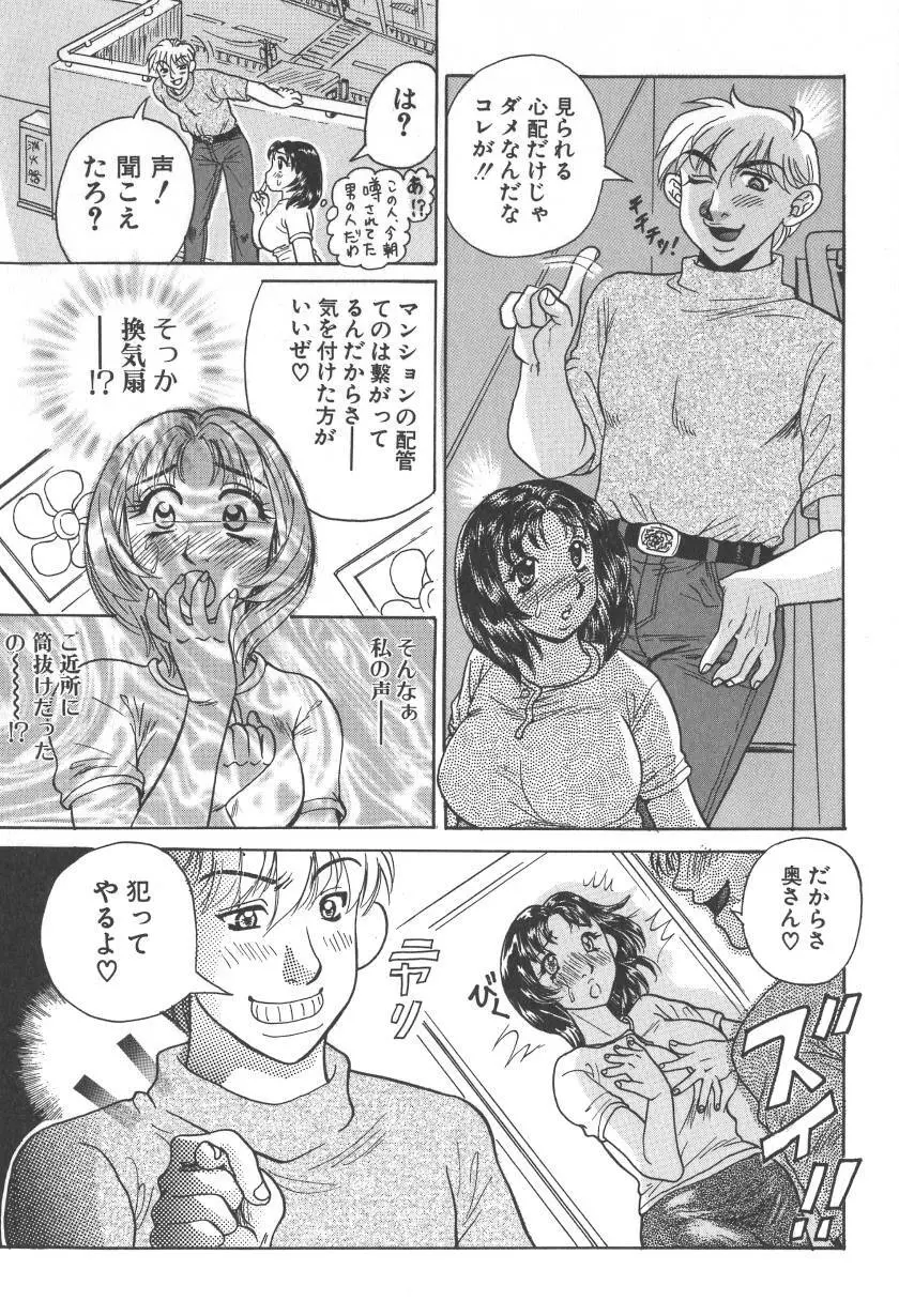 乳白色の誘惑 Page.91