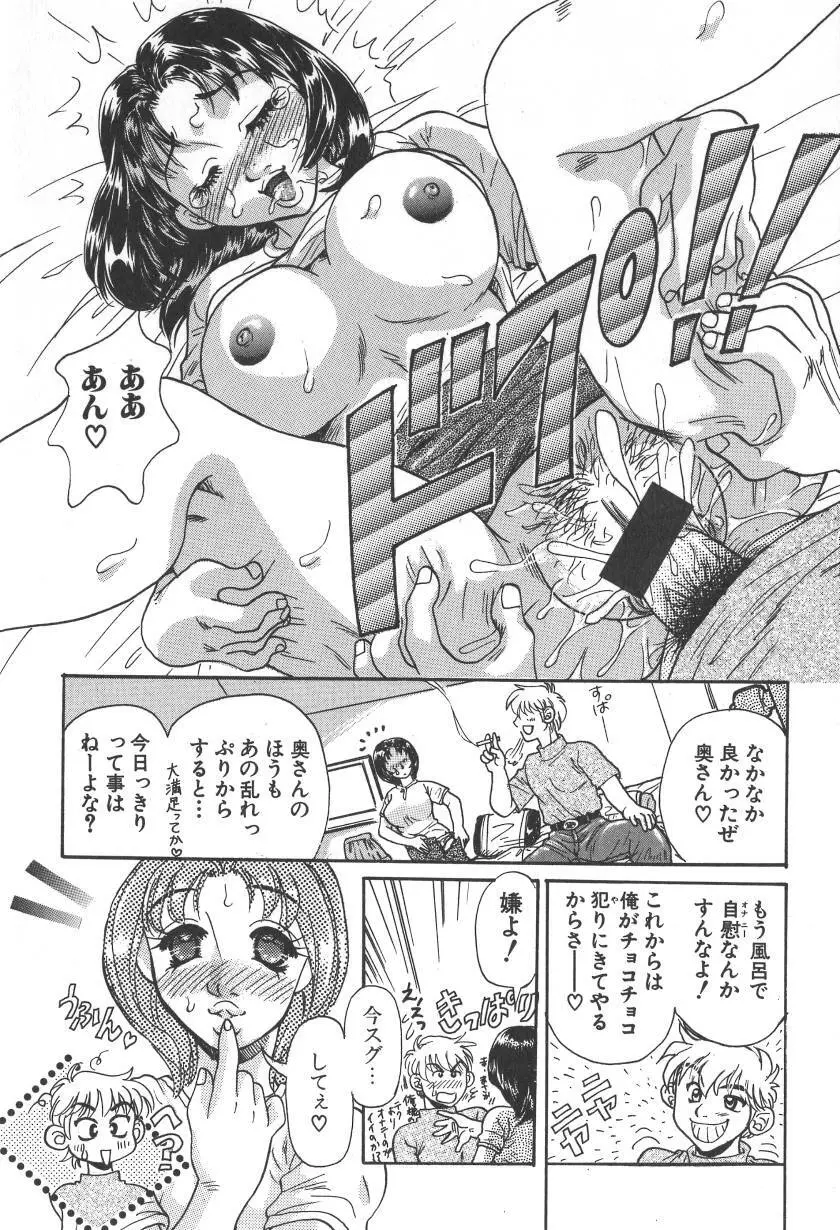 乳白色の誘惑 Page.99