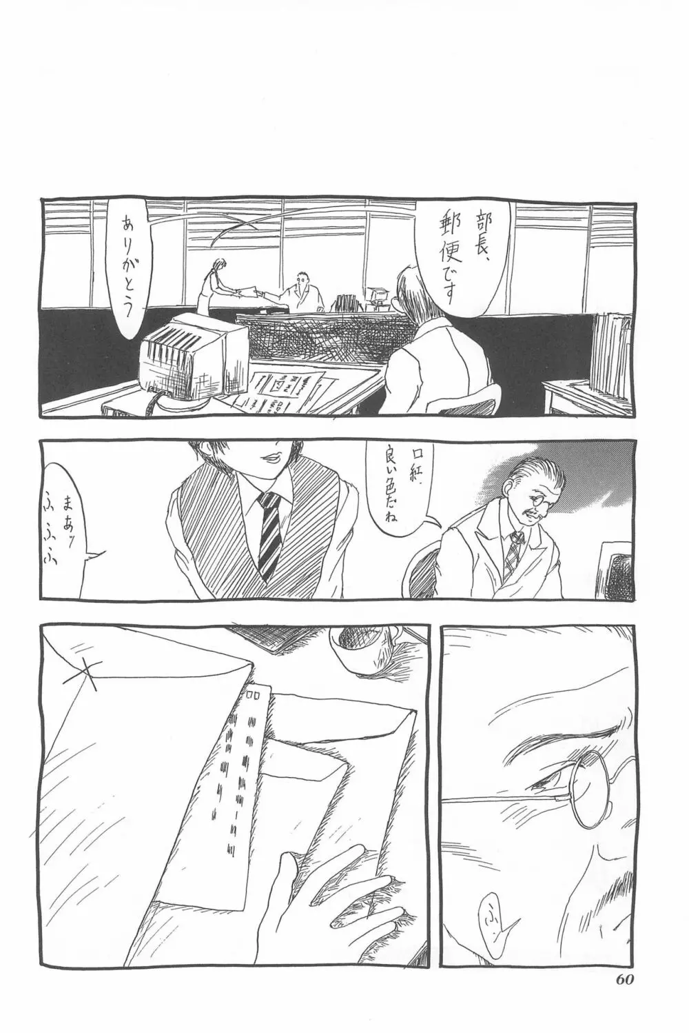 ちょっと朝ごはん Page.60