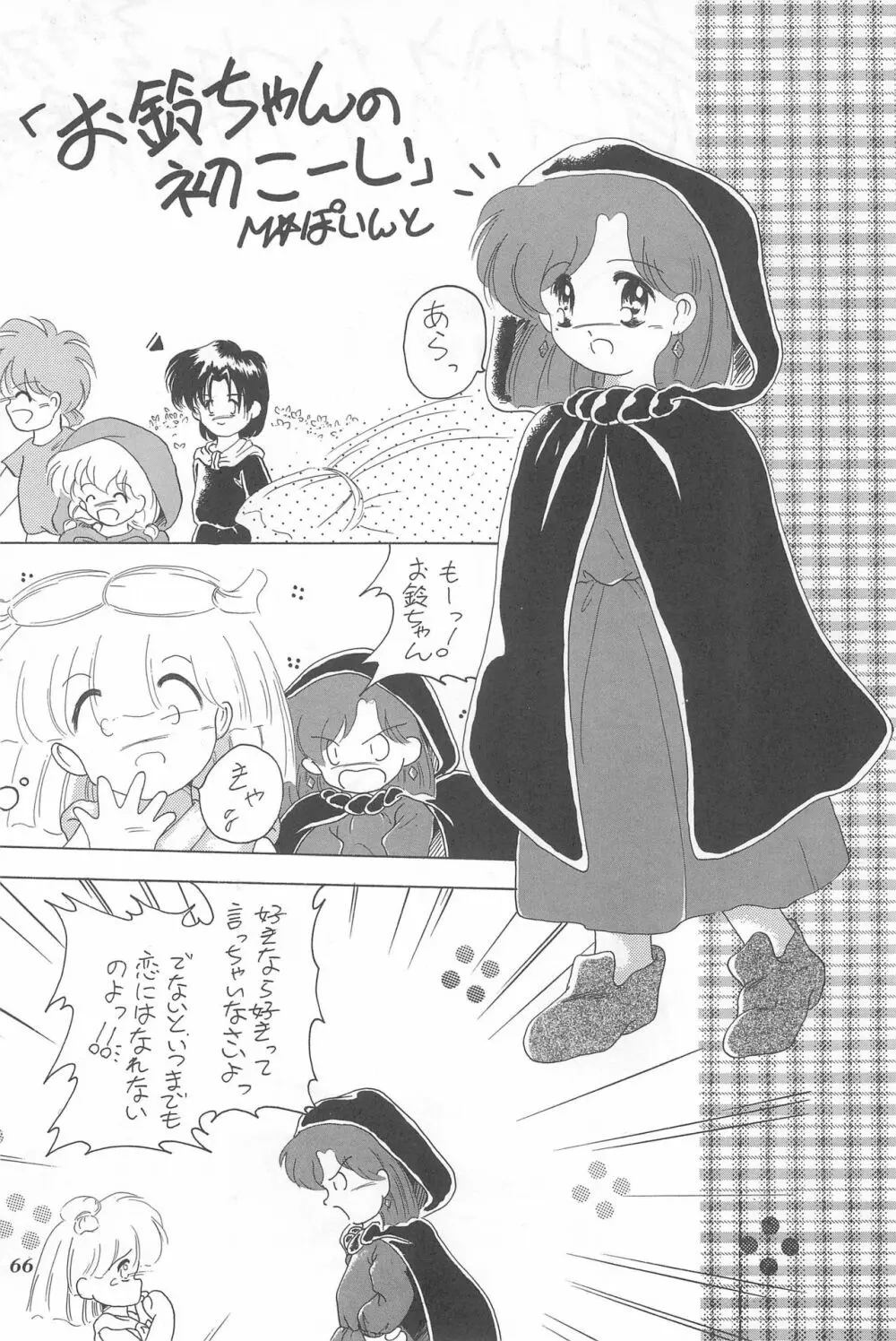 ちょっと朝ごはん Page.66