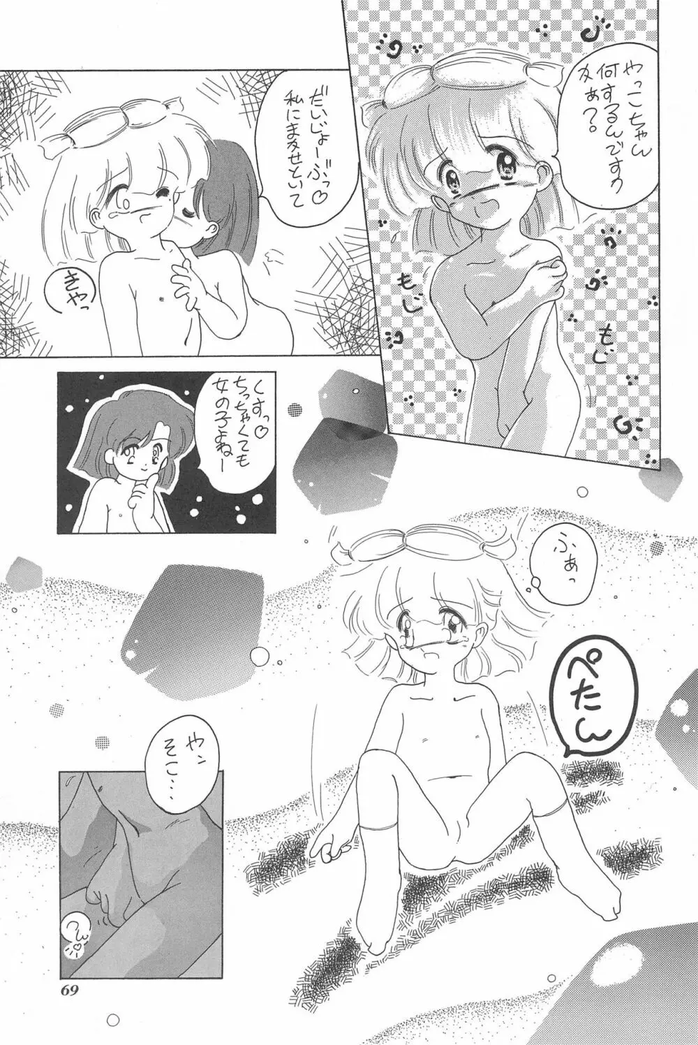 ちょっと朝ごはん Page.69