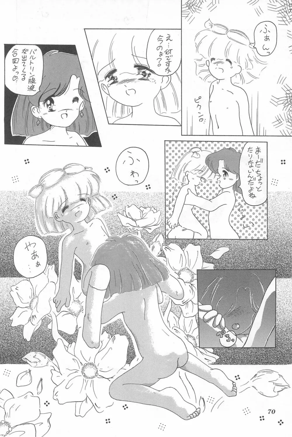 ちょっと朝ごはん Page.70