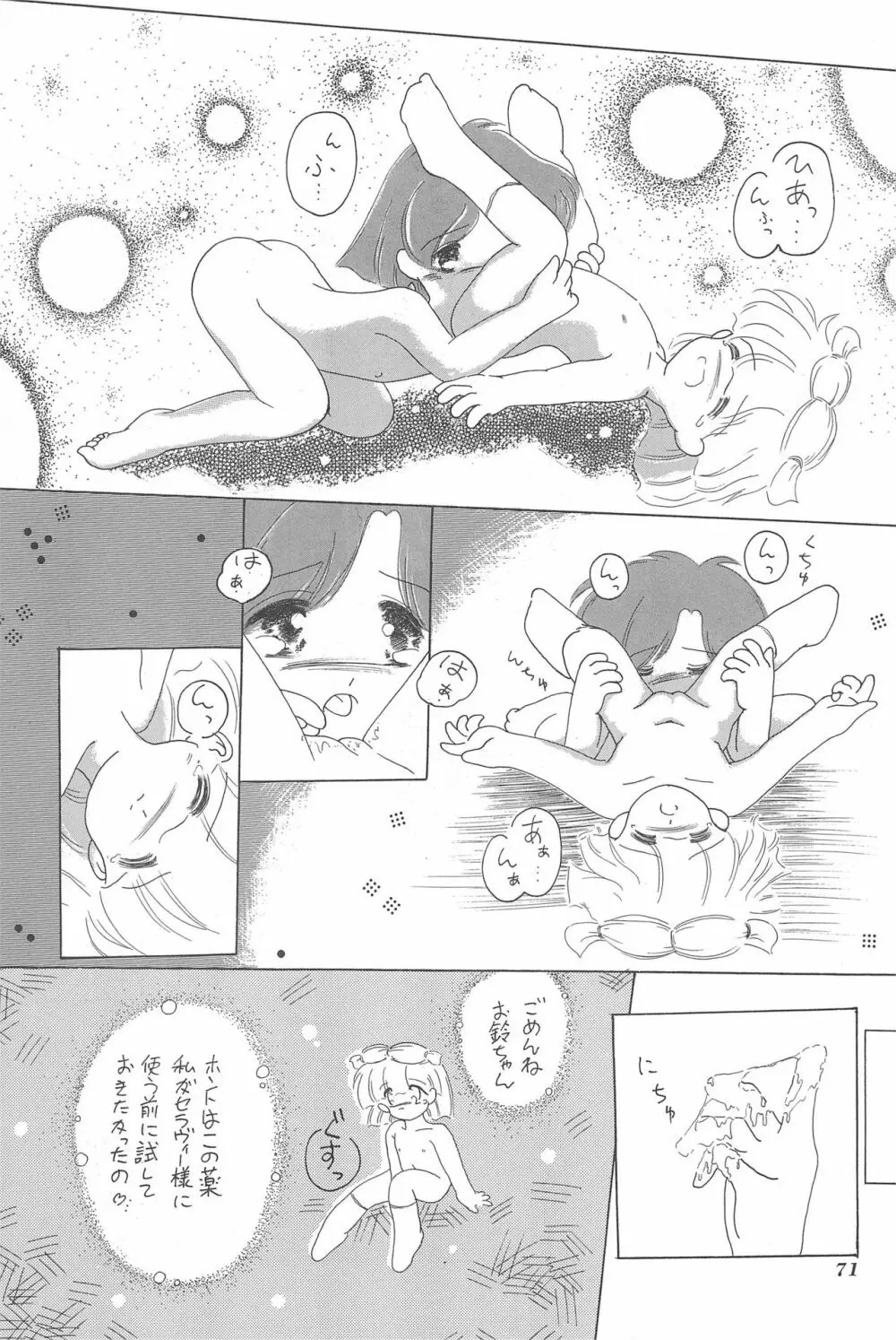 ちょっと朝ごはん Page.71