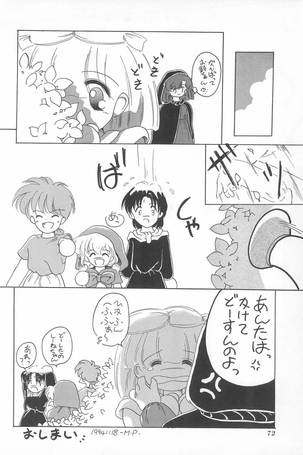 ちょっと朝ごはん Page.72