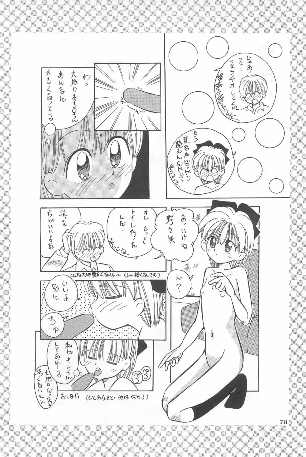 ちょっと朝ごはん Page.78