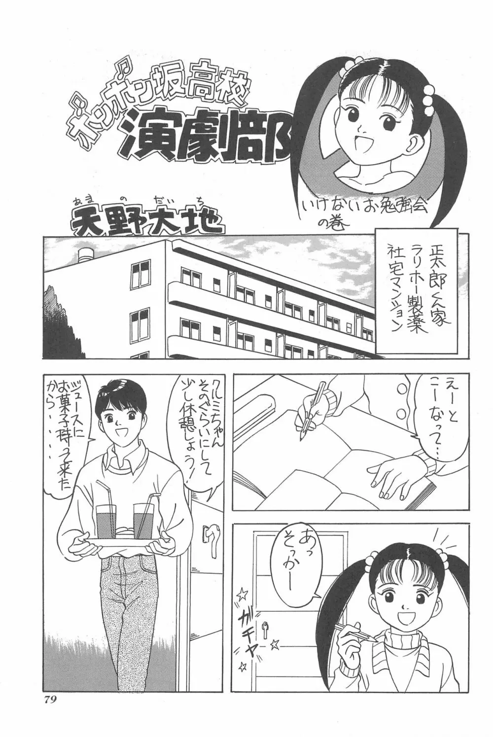 ちょっと朝ごはん Page.79