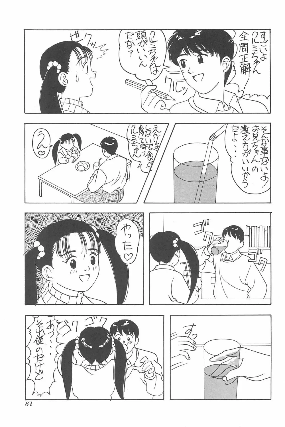 ちょっと朝ごはん Page.81