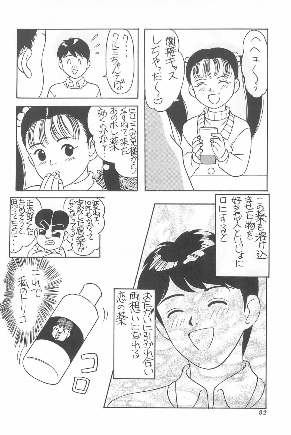 ちょっと朝ごはん Page.82