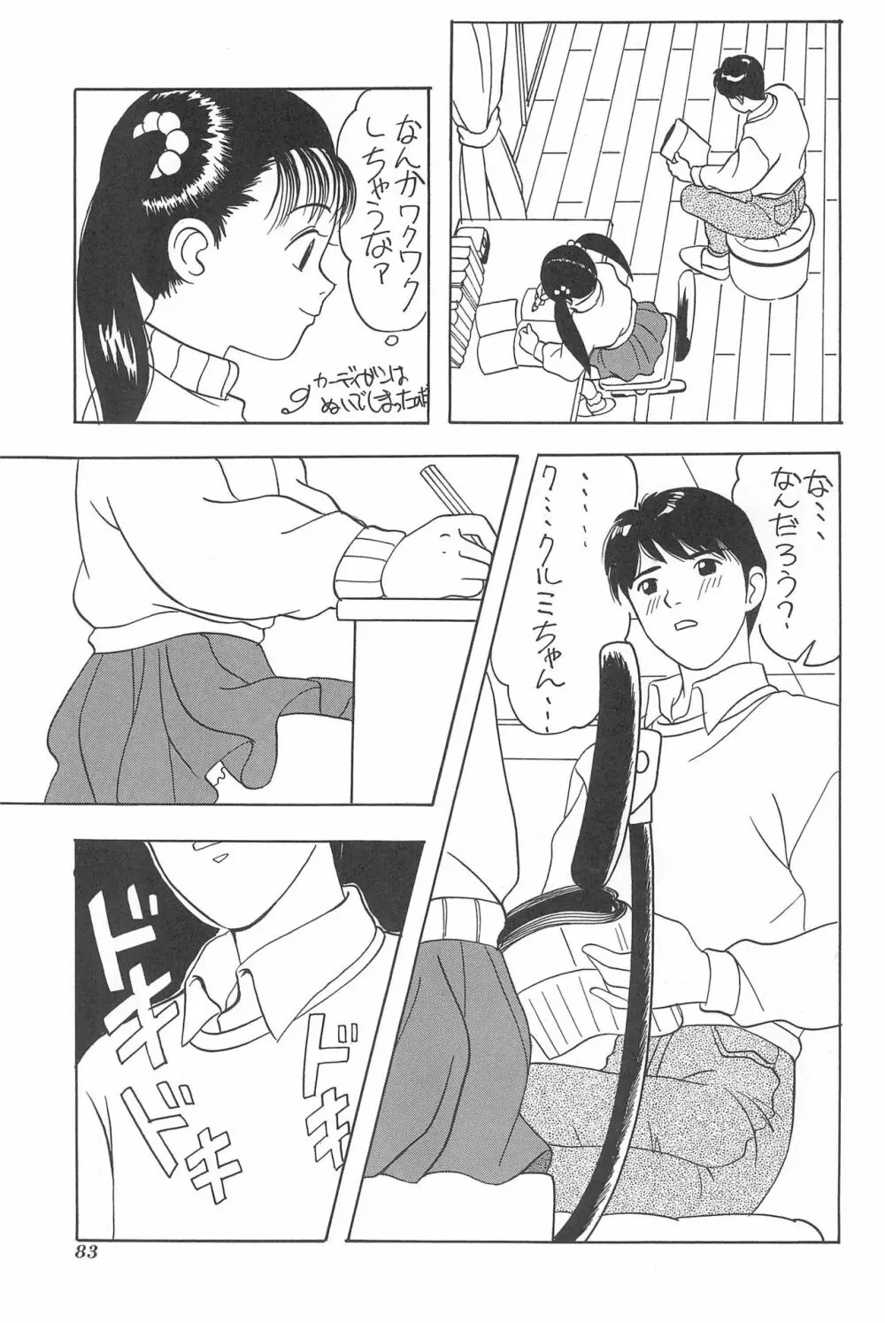 ちょっと朝ごはん Page.83