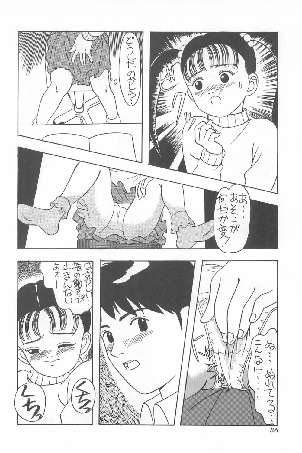 ちょっと朝ごはん Page.86