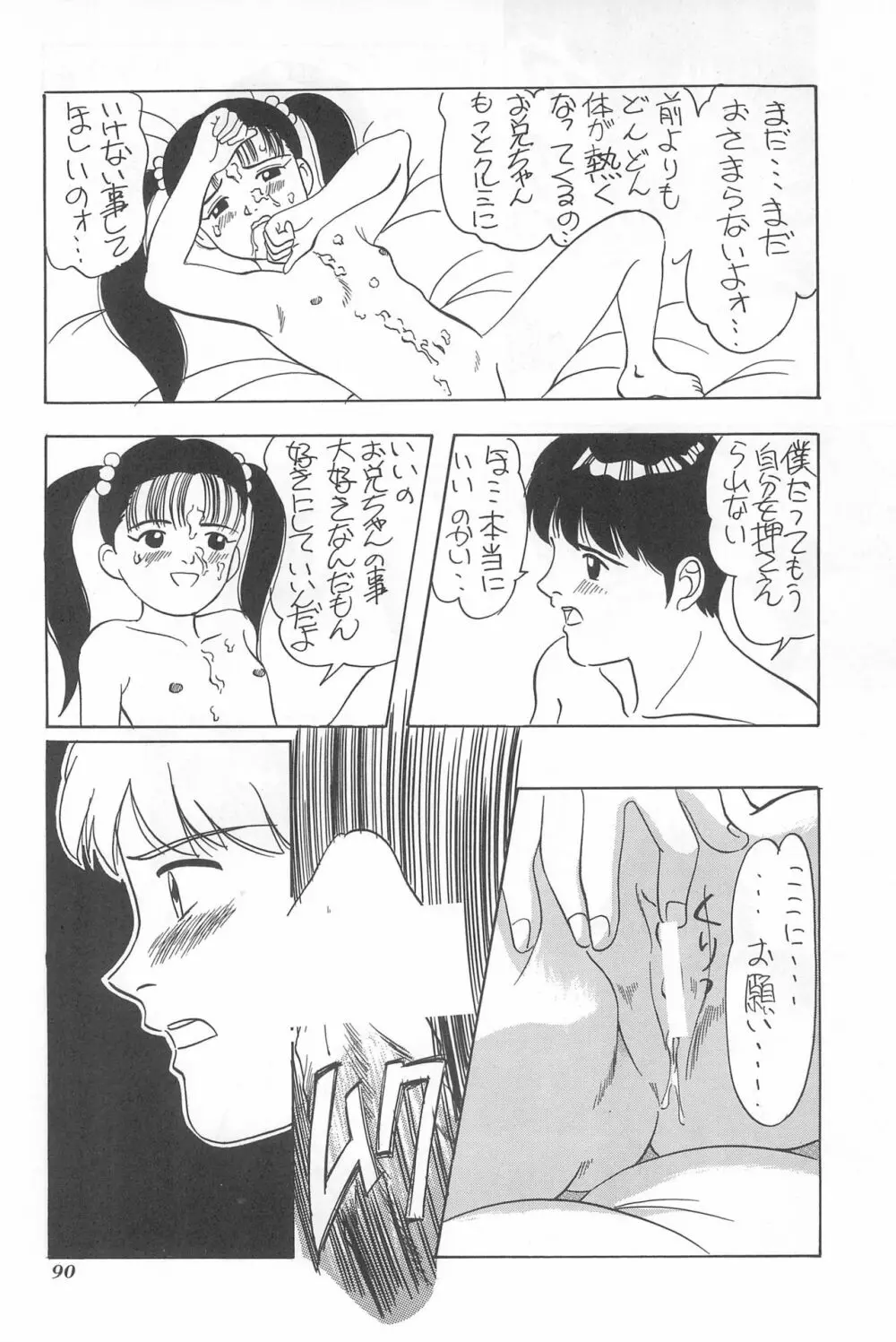 ちょっと朝ごはん Page.90