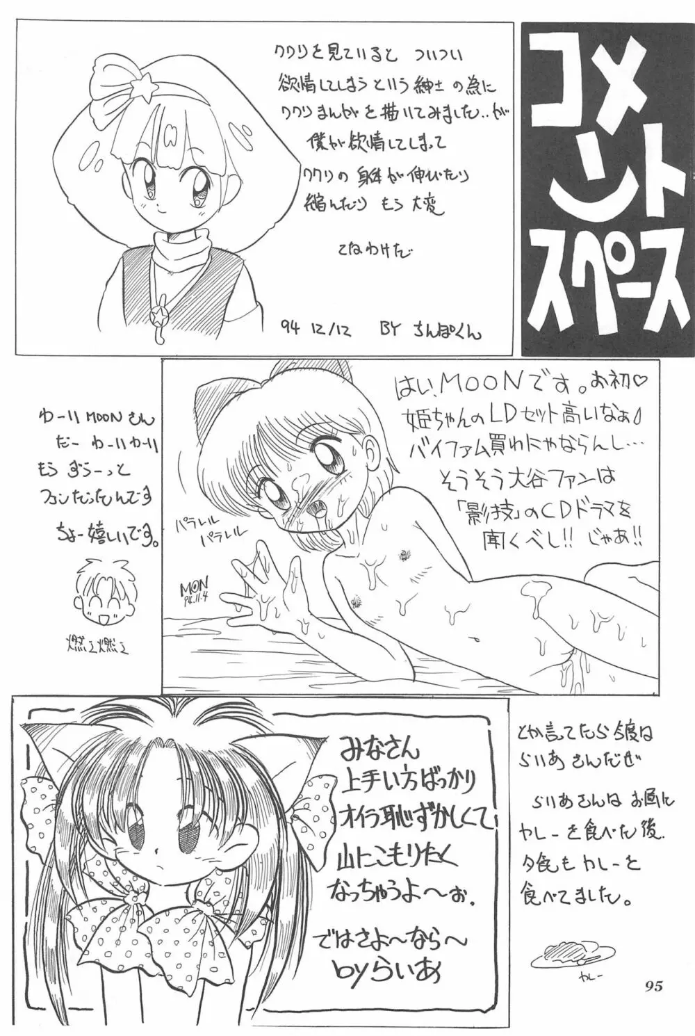 ちょっと朝ごはん Page.95