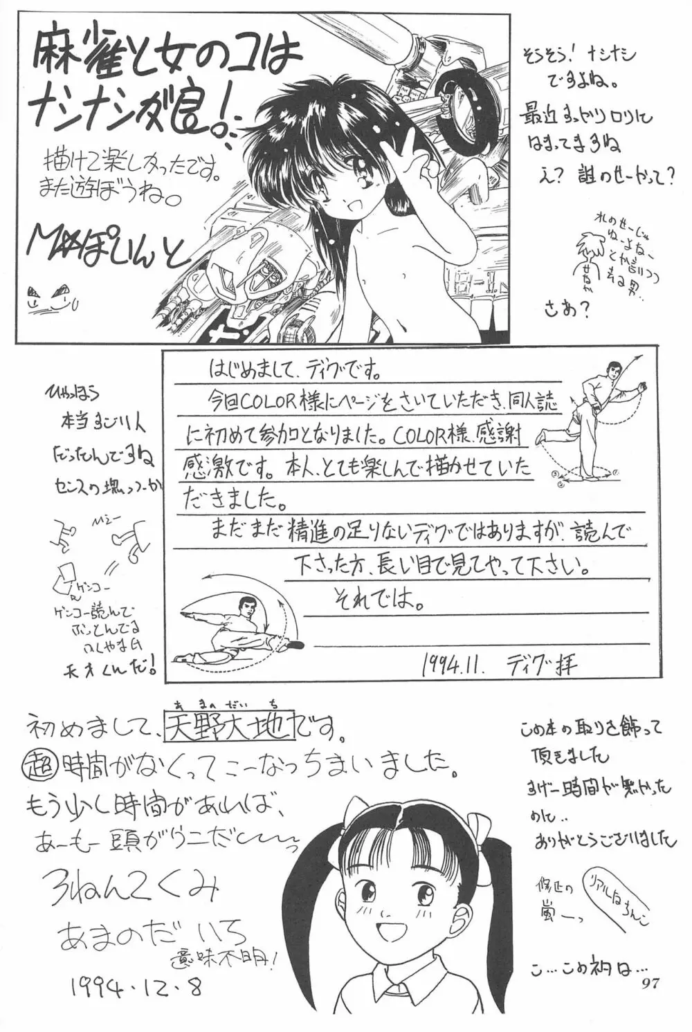 ちょっと朝ごはん Page.97