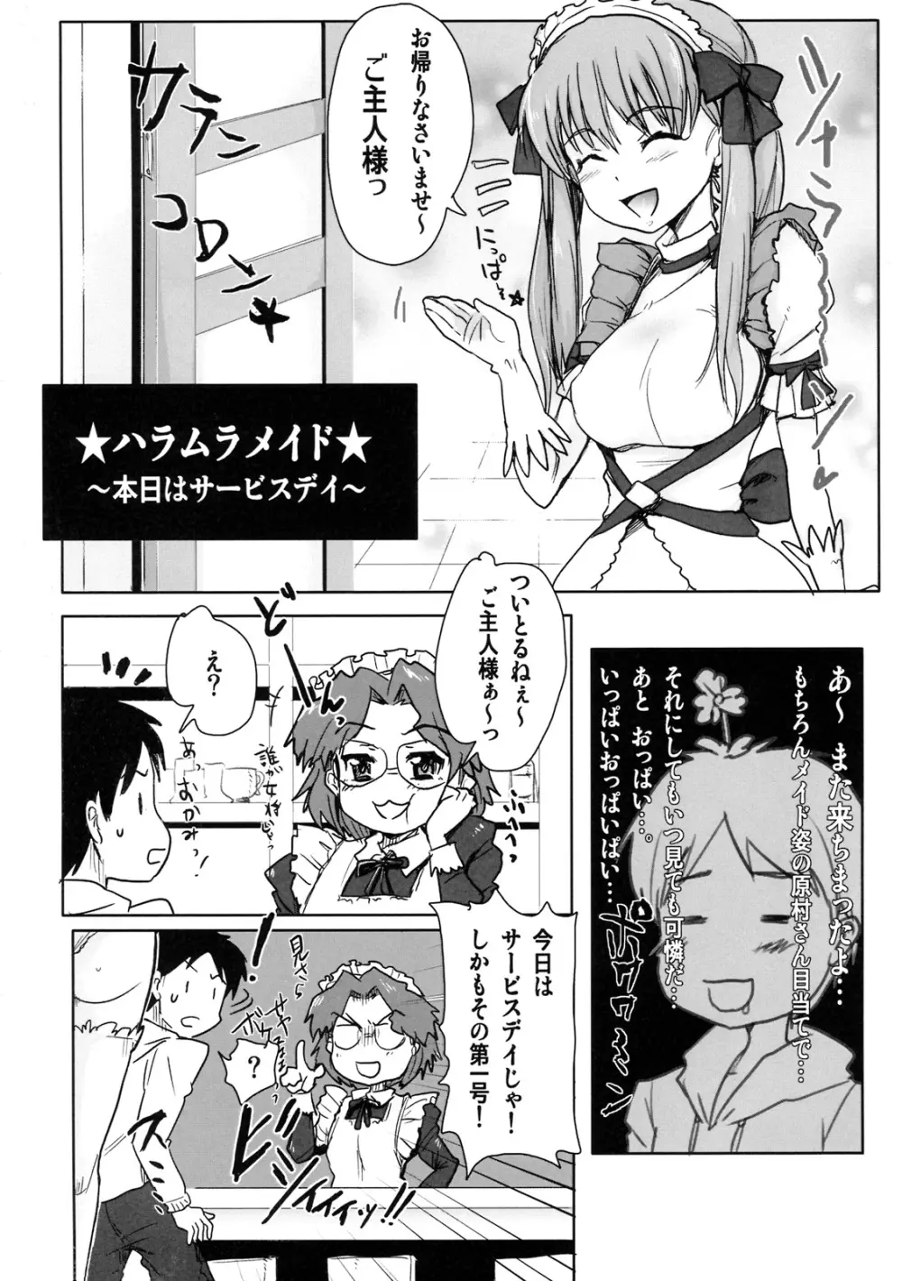 ハラムラメイド～本日はサービスデイ～ Page.3