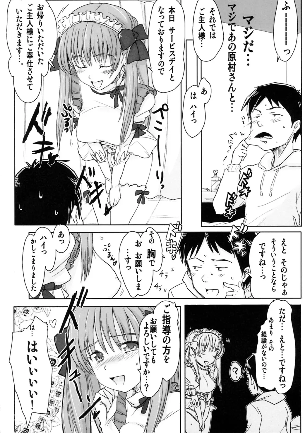 ハラムラメイド～本日はサービスデイ～ Page.5