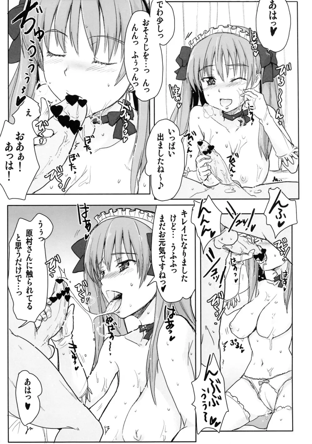 ハラムラメイド～本日はサービスデイ～ Page.8