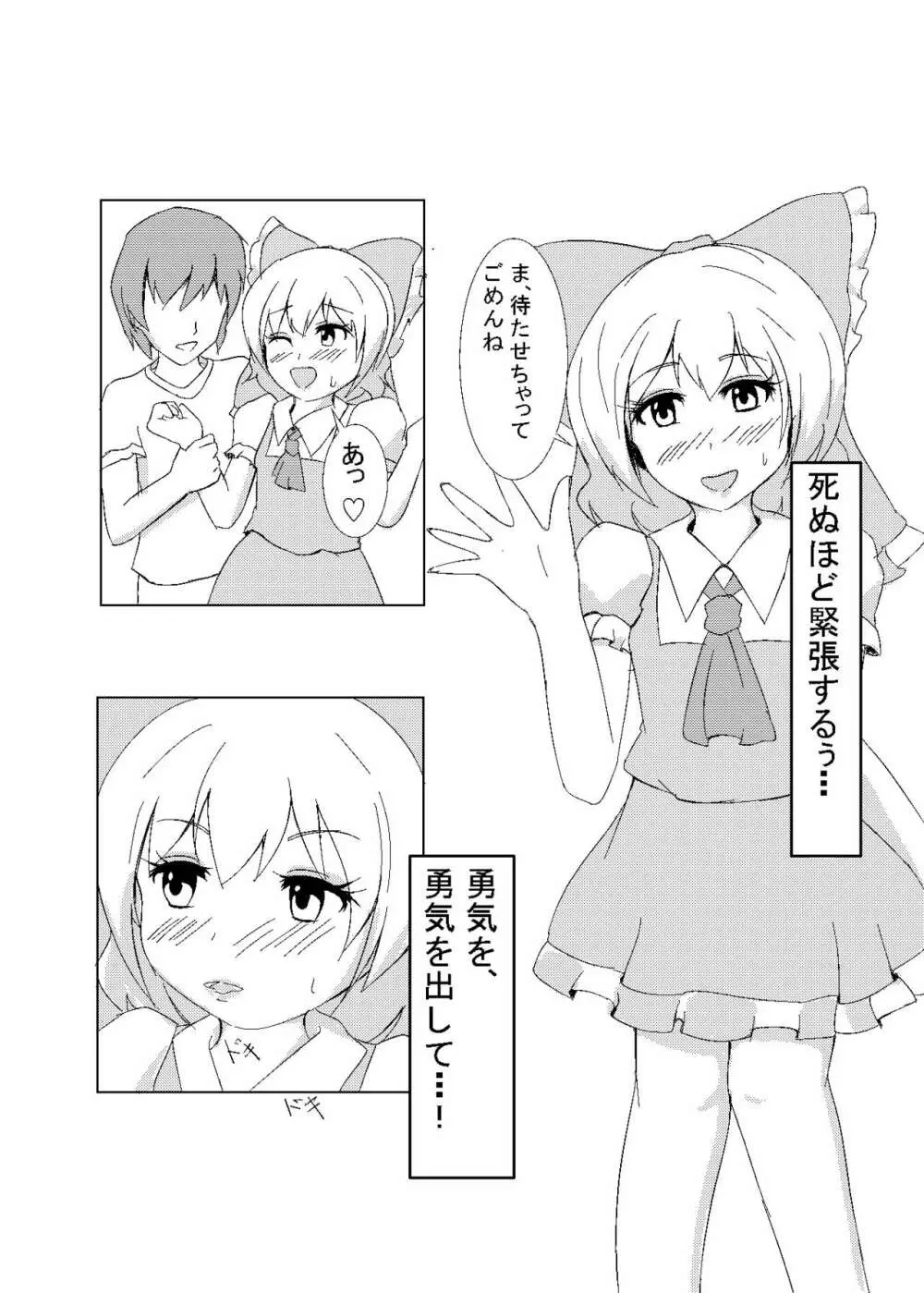 男の娘がコスニーするだけの本 + 男の娘チルノくん初めてのコスックス Page.22