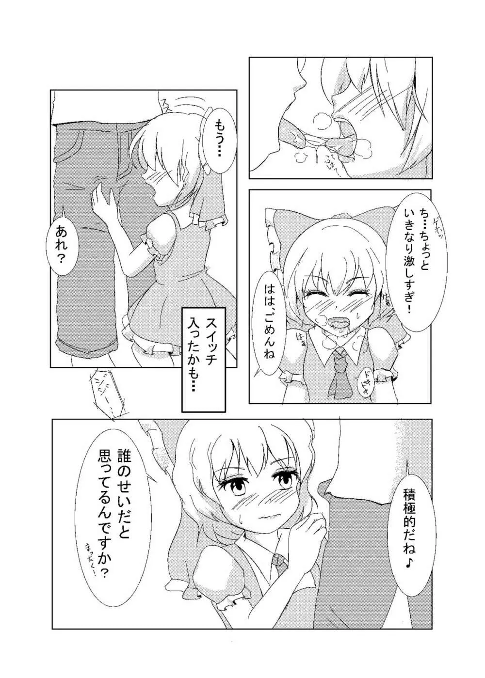 男の娘がコスニーするだけの本 + 男の娘チルノくん初めてのコスックス Page.24