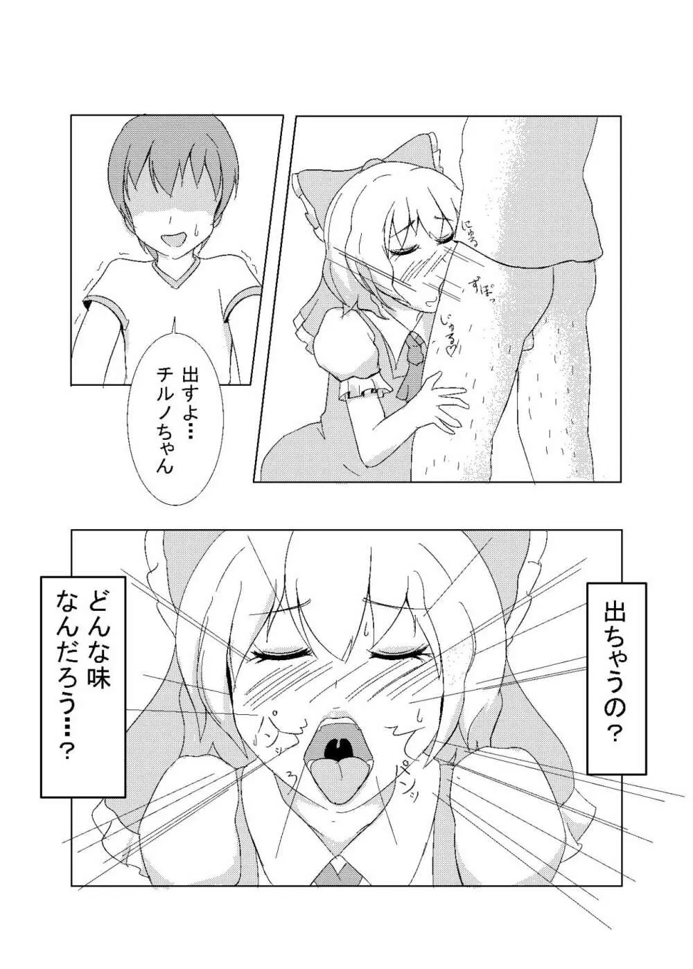 男の娘がコスニーするだけの本 + 男の娘チルノくん初めてのコスックス Page.27