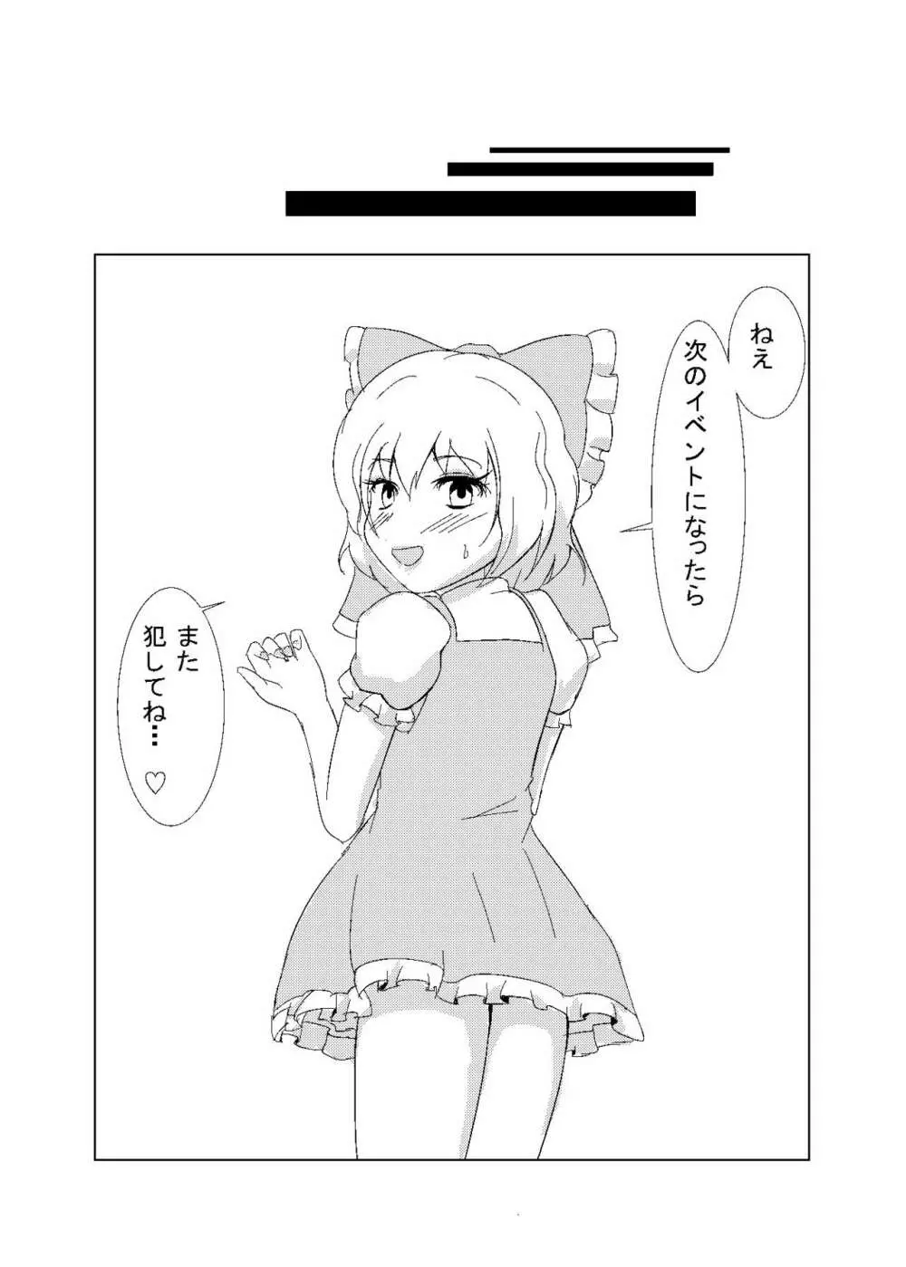 男の娘がコスニーするだけの本 + 男の娘チルノくん初めてのコスックス Page.33