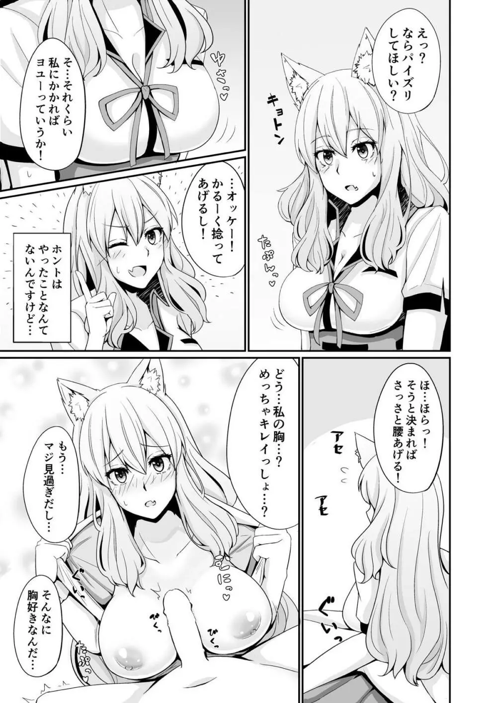 鈴鹿紅葉合わせ譚 Page.4