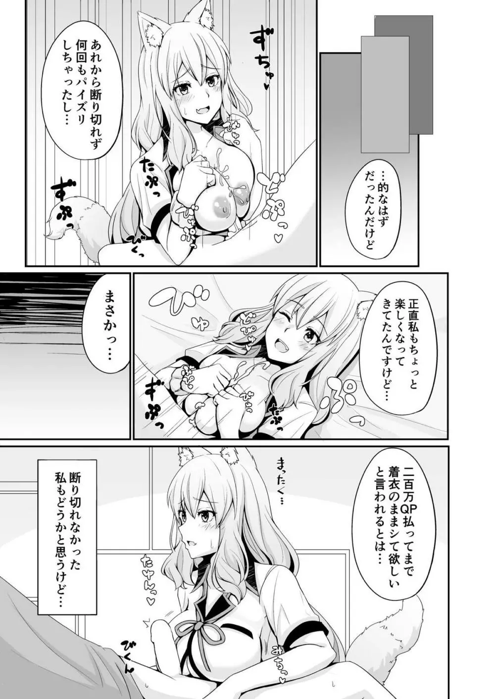 鈴鹿紅葉合わせ譚 Page.8