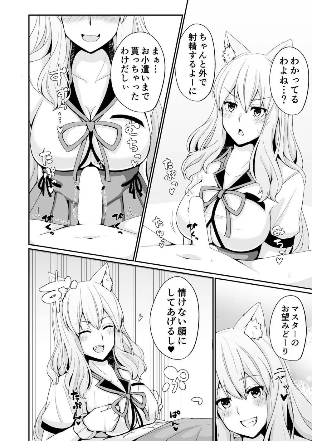 鈴鹿紅葉合わせ譚 Page.9