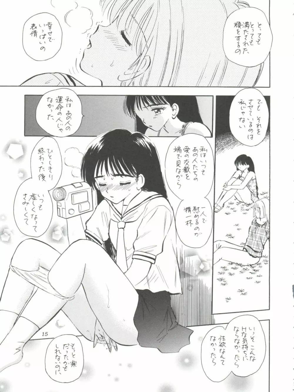 I SPY ～HY SPY完結編～ Page.16