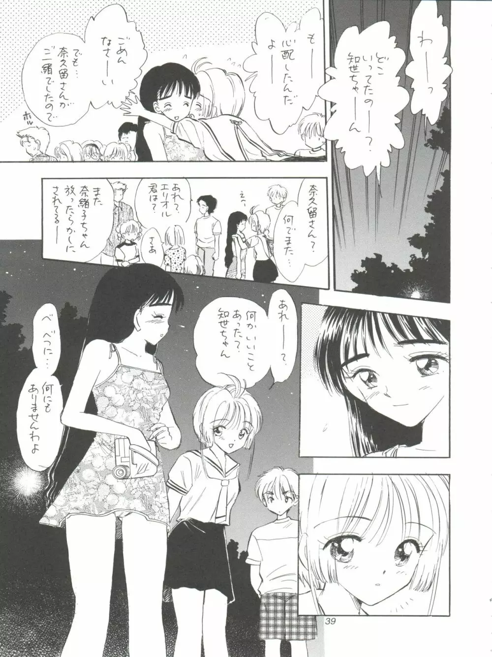 I SPY ～HY SPY完結編～ Page.40