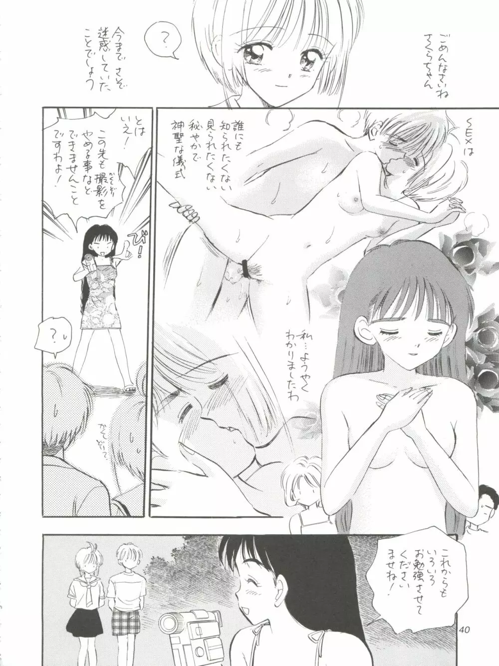 I SPY ～HY SPY完結編～ Page.41