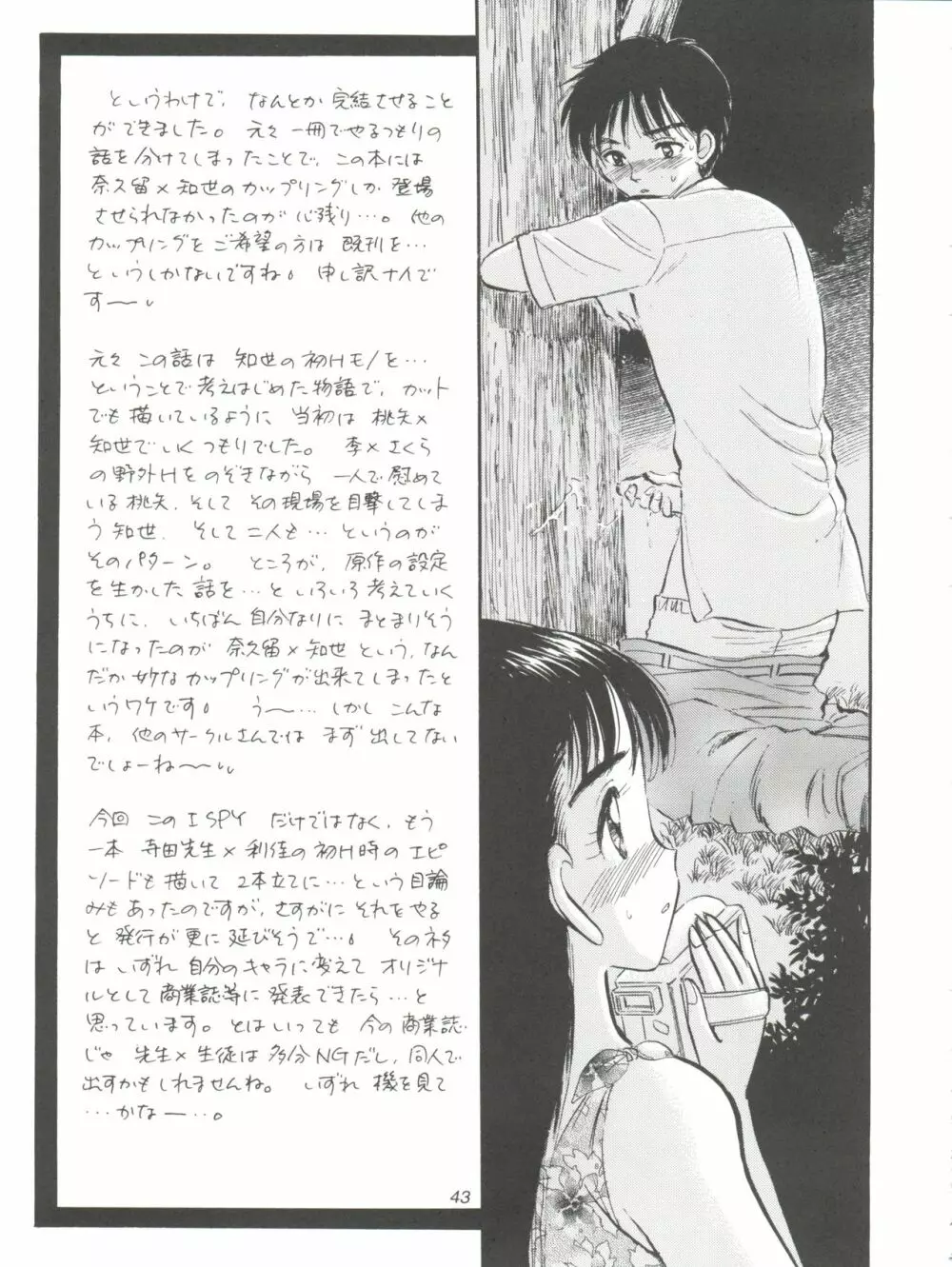 I SPY ～HY SPY完結編～ Page.44