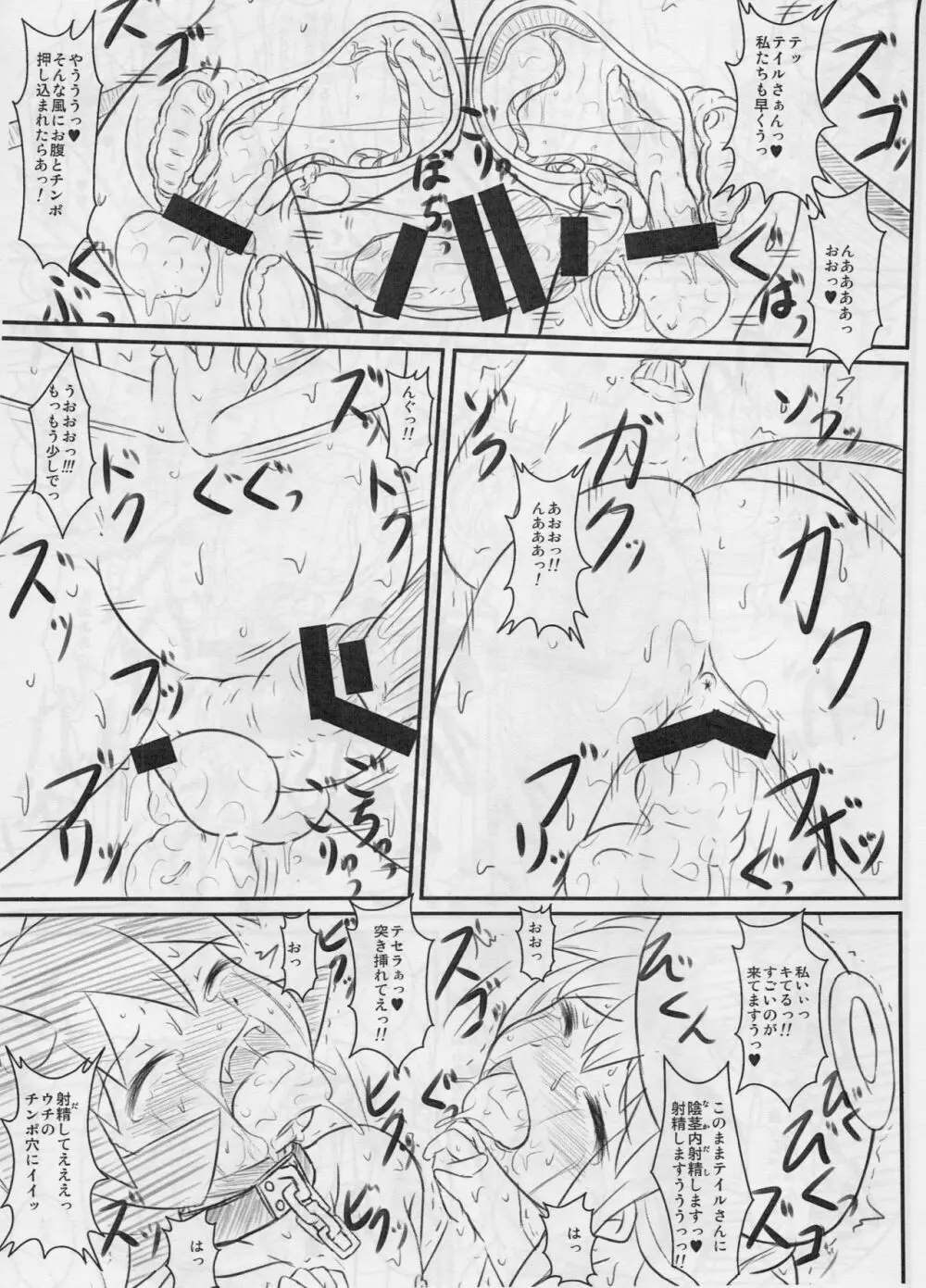 アフターアポカリプス Page.12