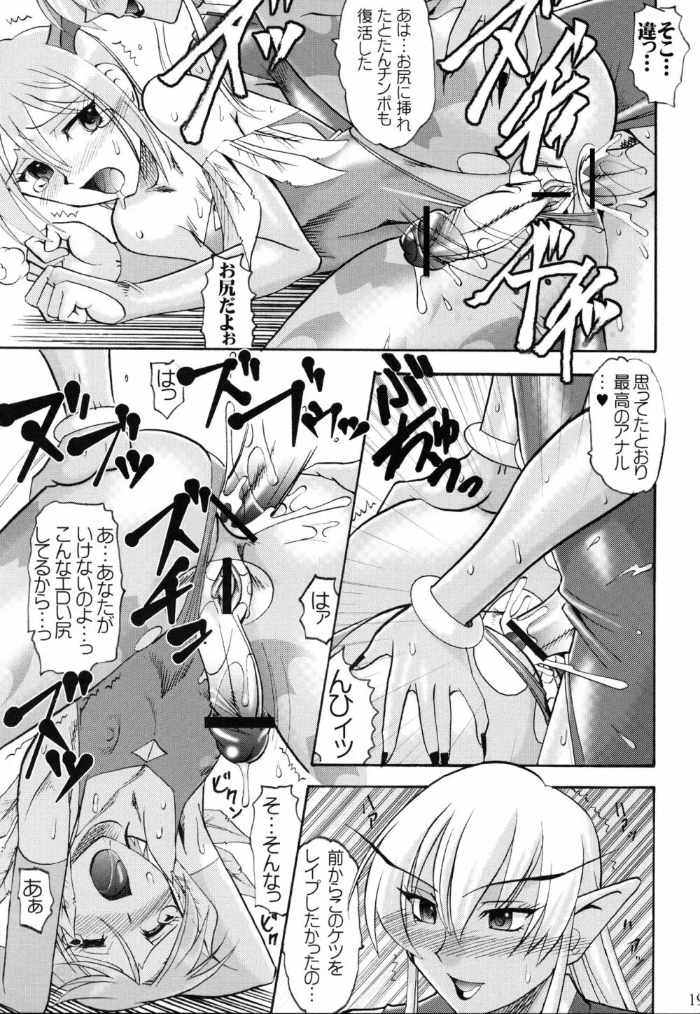 SEMEDAIN G WORKS VOL.28 - イチナナ Page.18