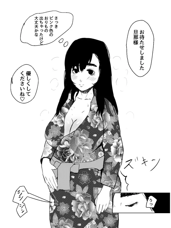 君の産綱になりたい Page.11