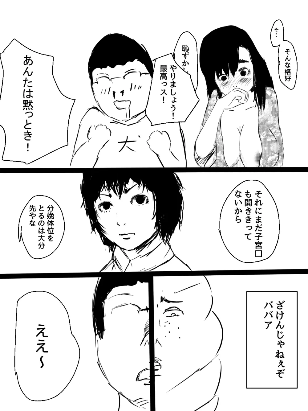 君の産綱になりたい Page.37