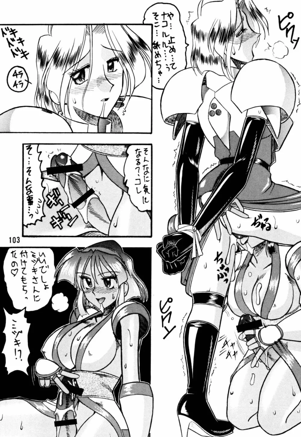 セメダインG総集編木工用ver Page.103