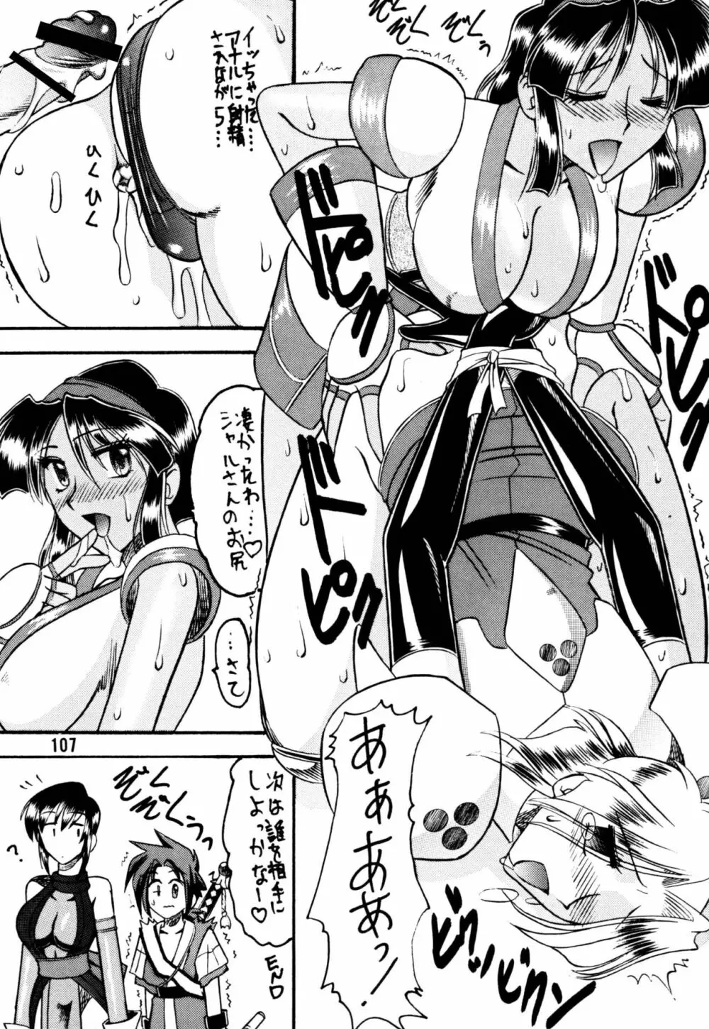 セメダインG総集編木工用ver Page.107