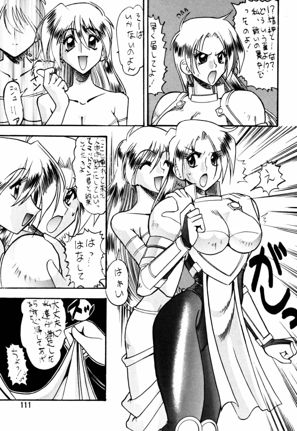 セメダインG総集編木工用ver Page.111