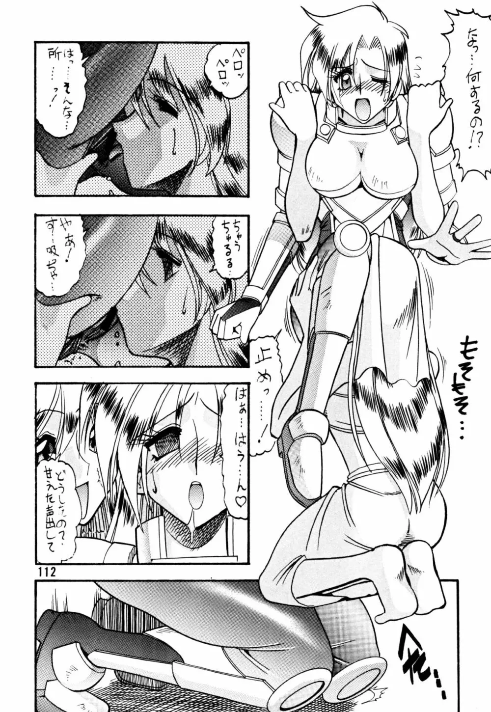 セメダインG総集編木工用ver Page.112