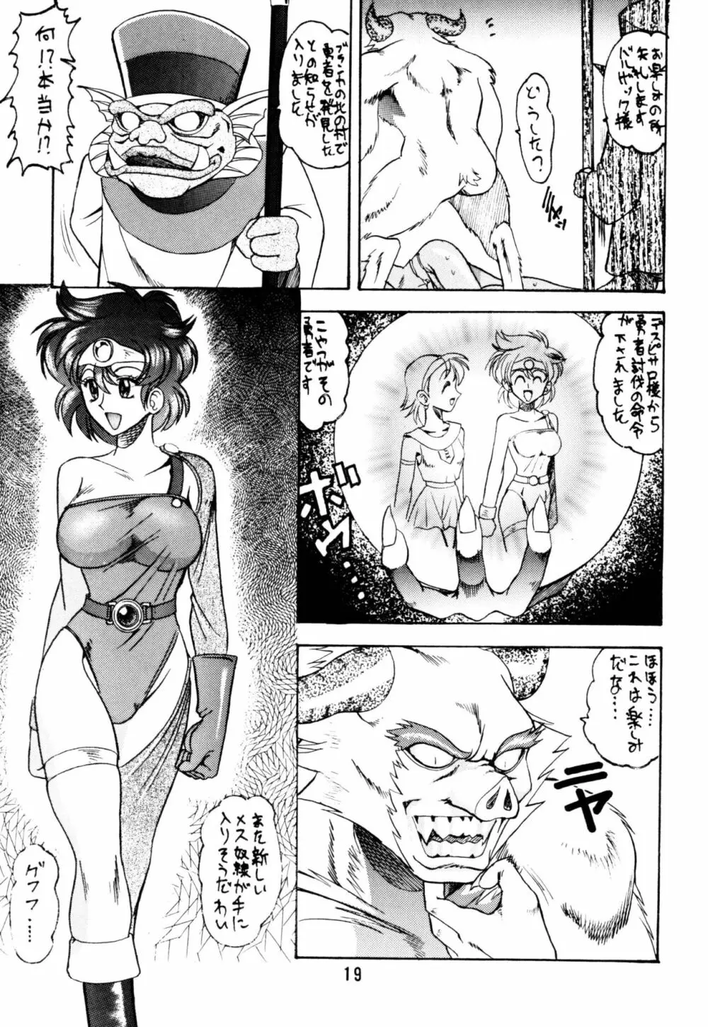 セメダインG総集編木工用ver Page.19