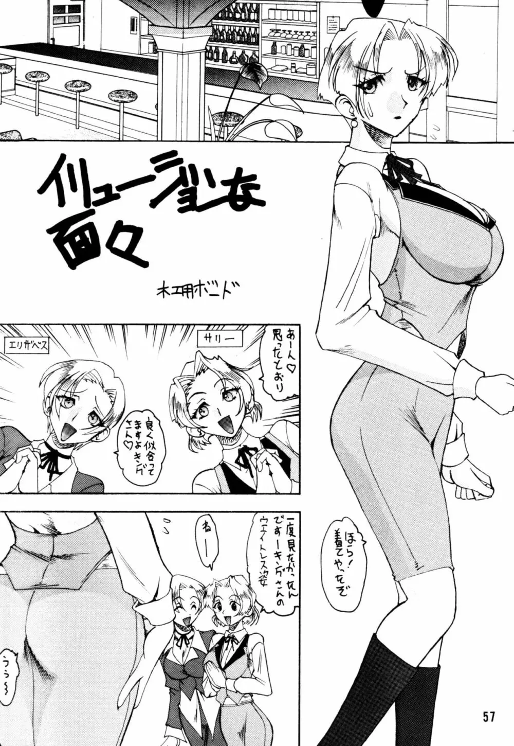 セメダインG総集編木工用ver Page.57