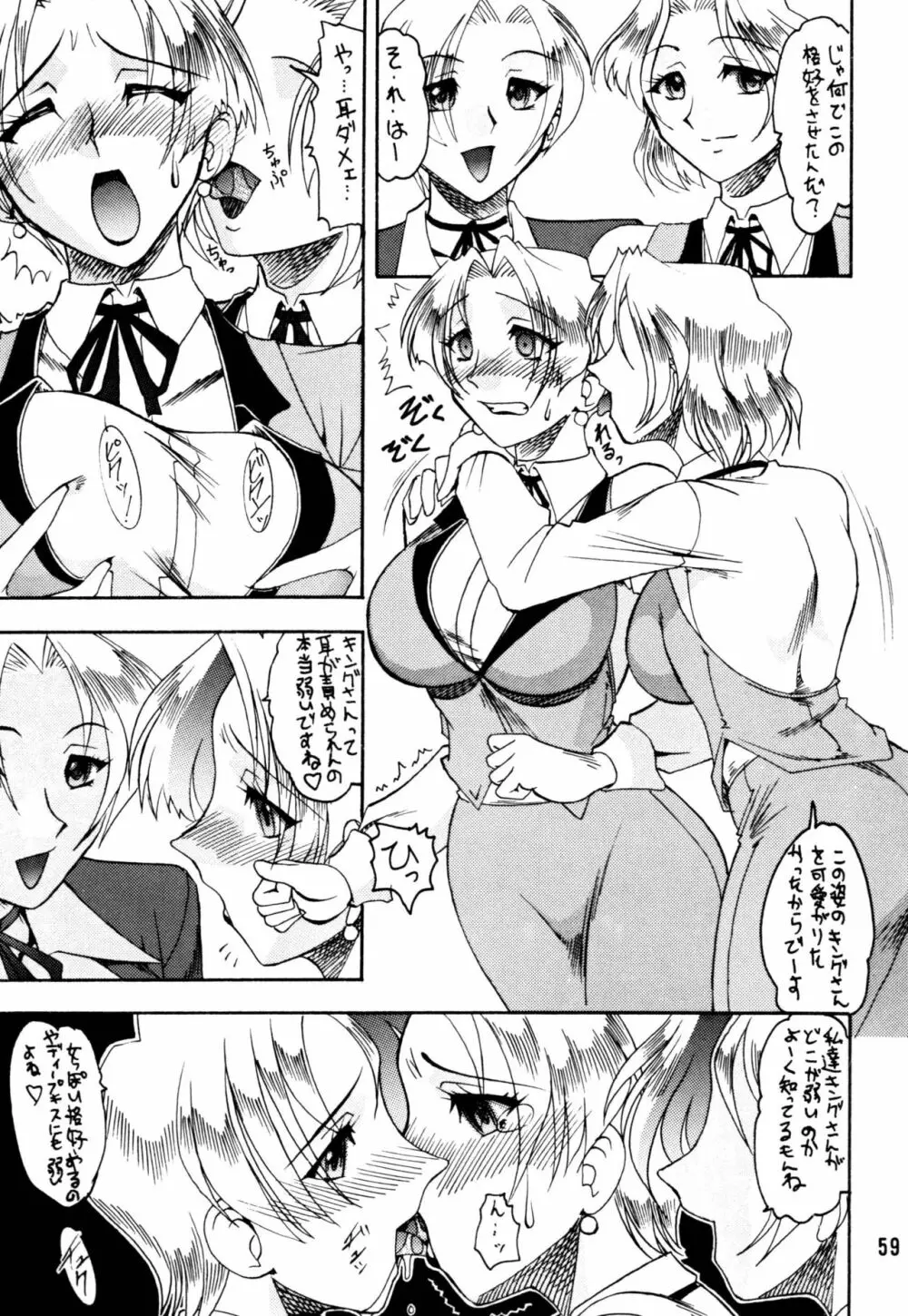 セメダインG総集編木工用ver Page.59