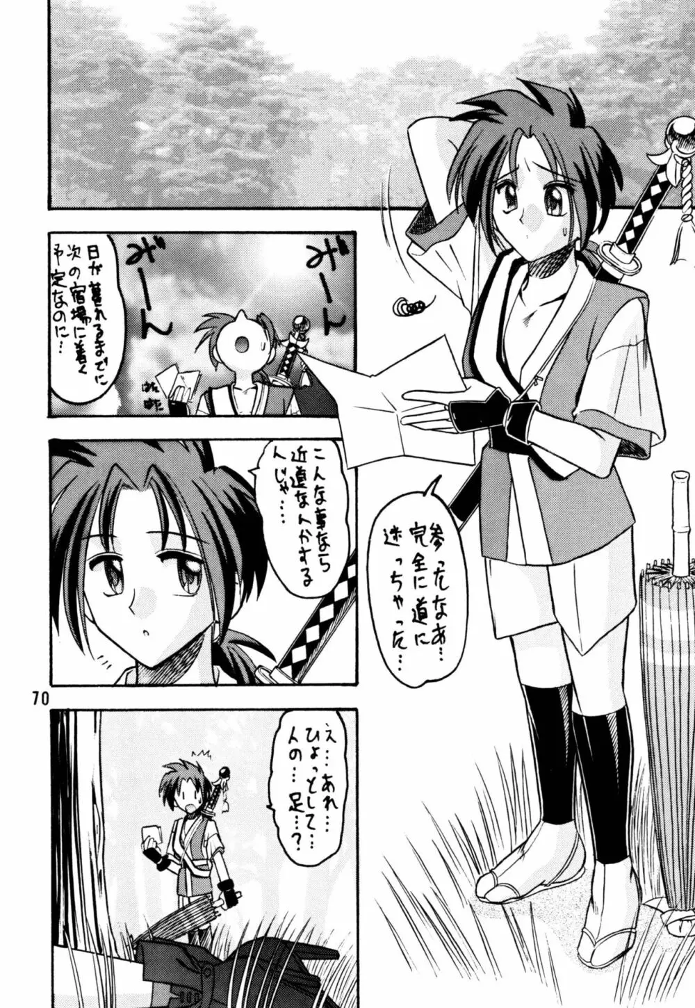 セメダインG総集編木工用ver Page.70